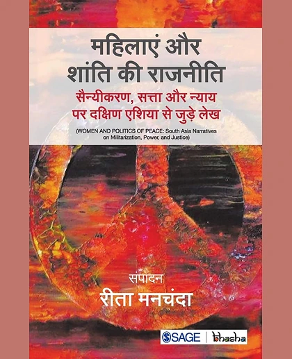 Mahilaen Evam Shaanti Kee Raajaneeti: Sainyeekaran, Satta Aur Nyaay Par Dakshin Eshiya Se Jude Lekh
