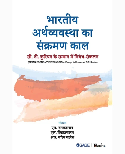 Bhaarateey Arthavyavastha Ka Sankraman Kaal: C.T. Kuriyan Ke Sammaan Mein Nibandh-Sankalan = Transition Period of Indian Economy: S.T. Essay Compilation in Honor of Kurien.