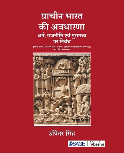 Pracheen Bharat KI Avdharna: Dharm, Rajeenti Evam Puratatva Par Nibandh; Dharm, Rajeenti Evam Puratatva Par Nibandh.