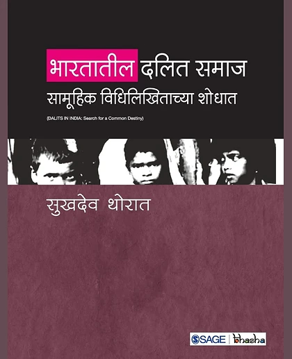 Bharatateel Dalit Samaj: Samuhik Vidhilikhitachya Shodhat: Samuhik Vidhilikhitachya Shodhat, 1st Edition