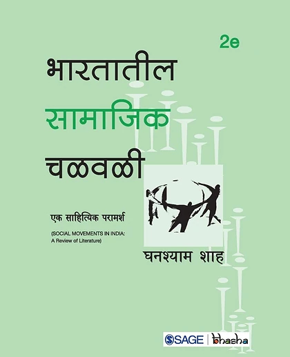Bhāratātīla Sāmājika Caḷavaḷī: Eka Sāhityika Parāmarśa