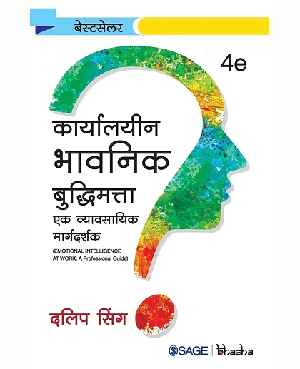 Karyalayeen Bhavnik Buddhimatta: Ek Vyavsayik Margdarshak