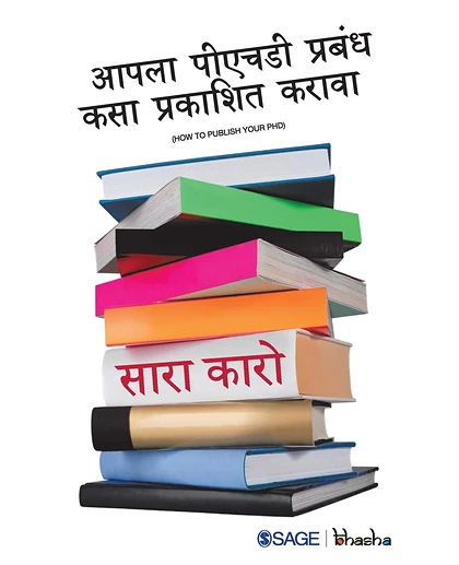 Aapla PHD Prabandh Kasa Prakashit Karava
