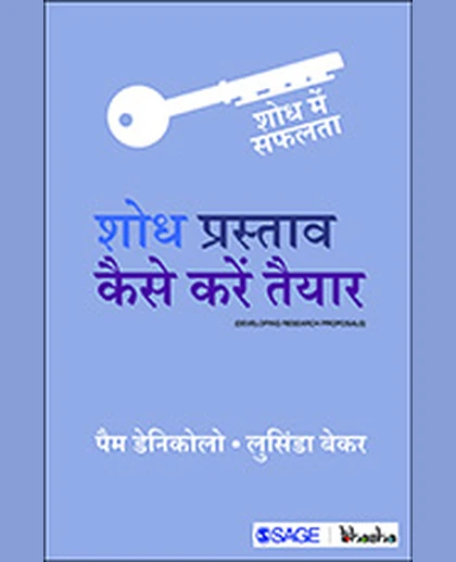 Śodha Prastāva Kaise Kareṃ Taiyāra