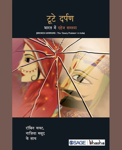 Ṭūṭe Darpaṇa: Bhārata Meṃ 'Daheja Samasyā', 1st Edition