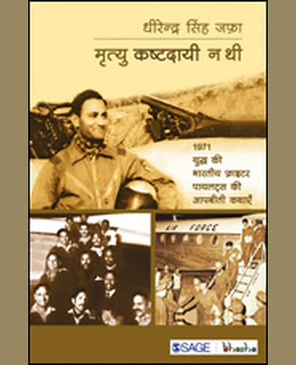 Mrityu Kashtdaye Na Thi: 1971 Ke Yudh Ke Bhartey Fighter Pilots Ki Apbete Kahaniya, 1st Edition