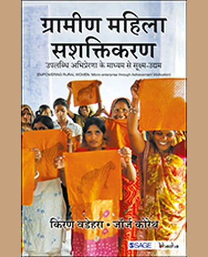 Grāmīṇa Mahilā Saśaktikaraṇa: Upalabdhi Abhipreraṇā Ke Mādhyam Se Sūkshma-Udyama