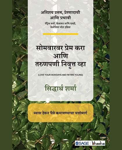 Somwarwar Prem Karaa Aani Tarunpani Nivrutta Whaa
