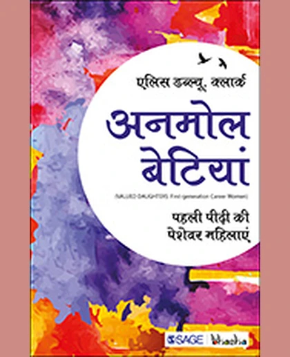 Anamola Beṭiyāṃ: Pahalī Pīṛhī Kī Peśevara Mahilāeṃ