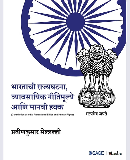 Bhartachi Rajyaghatana, Vyaavsayik Neetimulye Aani Maanavi Hakka