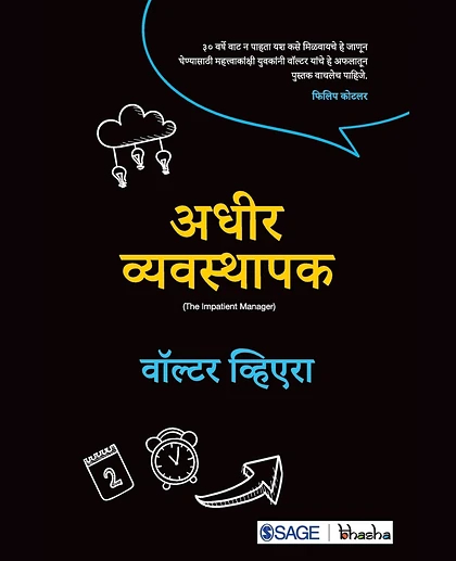 Adheer Vyavasthapak.