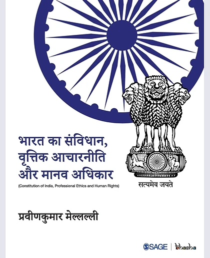 Bhārata Kā Saṃvidhāna, Vr̥ttika Ācāranīti Aura Mānava Adhikāra