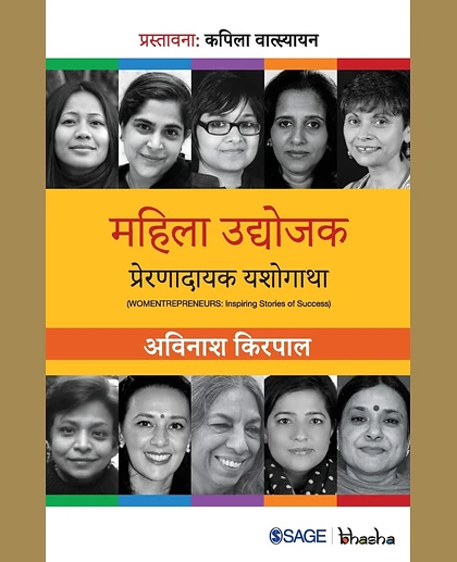 Mahila Udyojak: Prernadaayak Yashogatha, 1st Edition