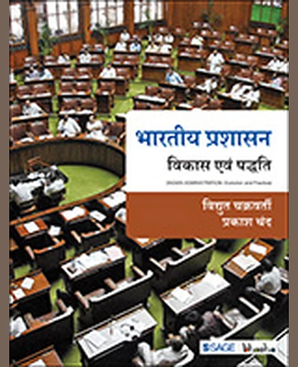 Bhartiya Prashasan = Indian Administration: Vikas Evam Paddhati = Evolution and Practice