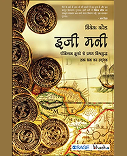 Easy Money: Robinson Crusoe Se Pratham Vishwayudh Tak Dhan Ka Udbhav
