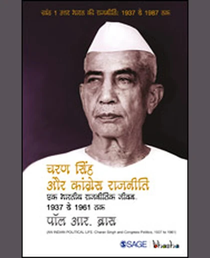 Caraṇa Siṃha Aura Kāṅgresa Rājanīti: Eka Bhāratīya Rājanītika Jīvana, 1937 Se 1961 Taka