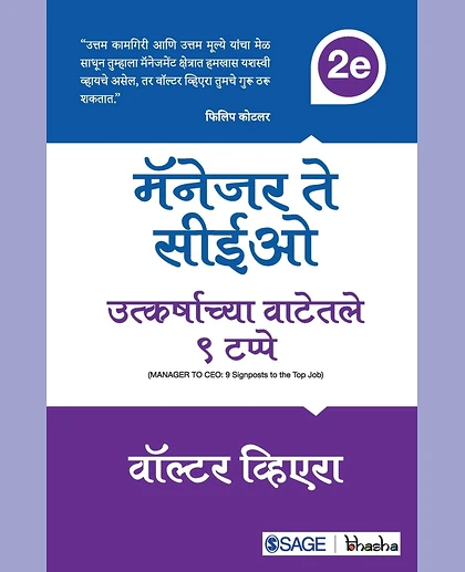 Manager Te CEO: Utkarshaychya Vatetale 9 Tappe, 2nd Edition