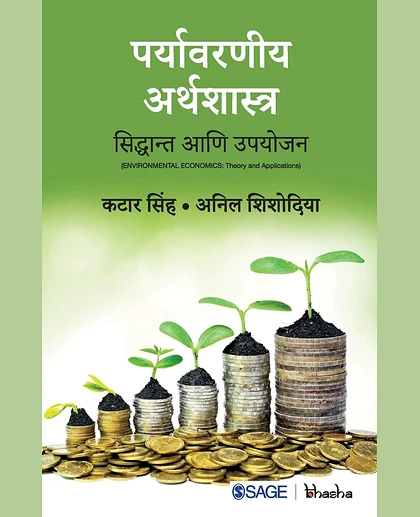 Paryavarniya Arthashastra: Siddhant Aani Upyojan