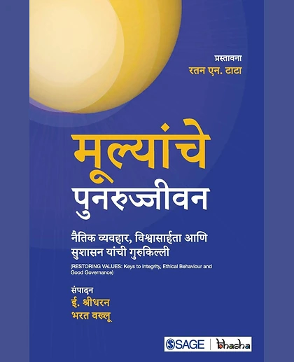 Mulyanche Punrujjeevan: Naitik Vyavhar, Vishwasarhta Aani Sushasan Yanchi Gurukilli