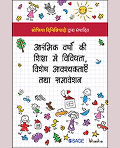 Aarambhik Varsho Ki Shiksha Mein Vividhta, Vishesh Avashyaktayen Tatha Samveshan = Diversity, Special Needs and Inclusion in Early Years Education