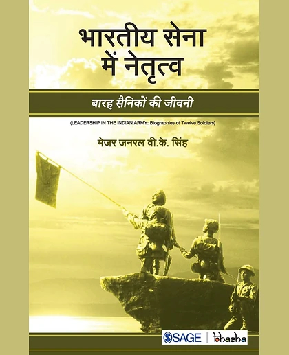 Bhartiya Sena Me Netritv: Barah Sainikon Ki Jeevni.