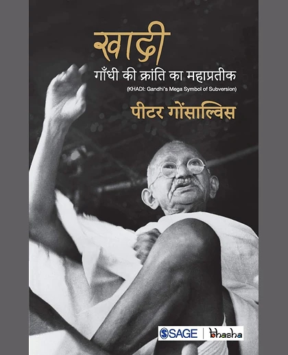 Khadi: Gandhi Ki Kranti Ka Mahaprateek, 1st Edition