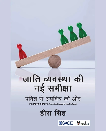 Jati Vyavastha Kee Nai Sameeksha: Pavitr Se Apavitr Kee Oor.