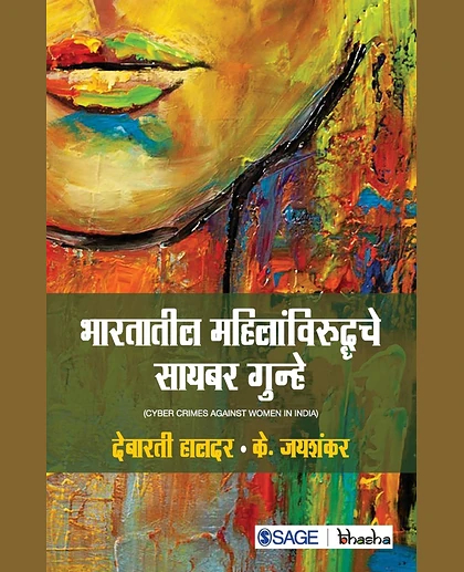 BHARTATIL MAHILANVIRUDHACHE CYBER GUNHE, 1st Edition