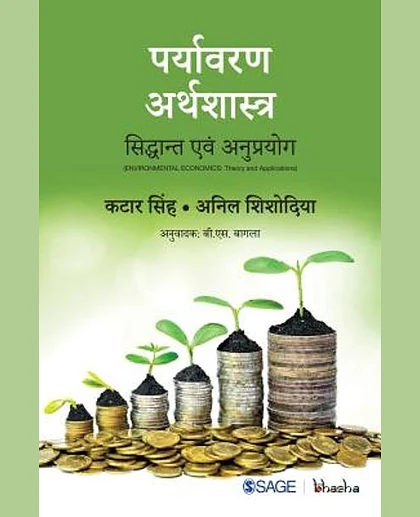 Paryaavaran Arthashastra: Siddhaant Evam Anuprayog: Siddhaant Evam Anuprayog, 1st Edition