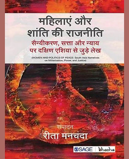 Mahilaen Evam Shaanti Kee Raajaneeti: Sainyeekaran, Satta Aur Nyaay Par Dakshin Eshiya Se Jude Lekh, 1st Edition