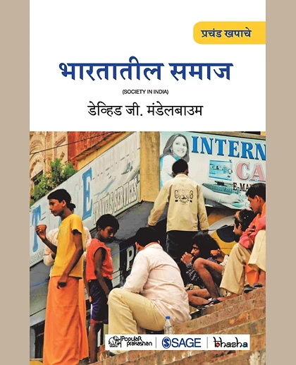 Bhartatil Samaj