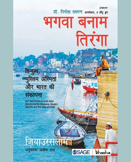 Bhagava Banaam Tiranga: Hindutva, Muslim Asmita Aur Bharat Ki Sankalpana