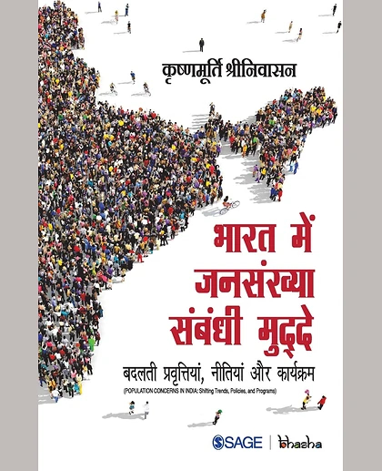 Bharat Mein Jansankhya Sambandhi Mudde: Badalti Pravittiya, Neetiya Aur Karyakram