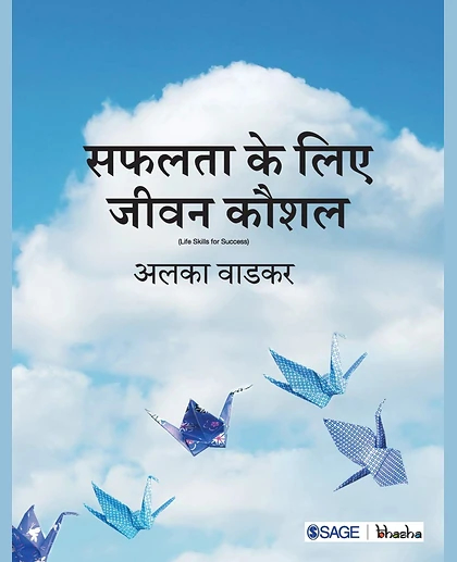 Safalata Ke Liye Jeevan Kaushal.