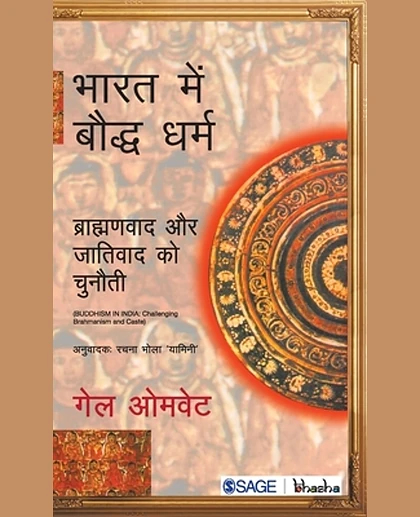 Bhaarat Mein Bauddh Dharm: Braahmanvaad Aur Jaativaad Ko Chunauti = Buddhism in India: Challenging Brahmanism and Caste