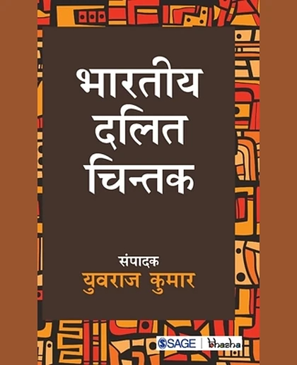 Bhaartiya Dalit Chintak.