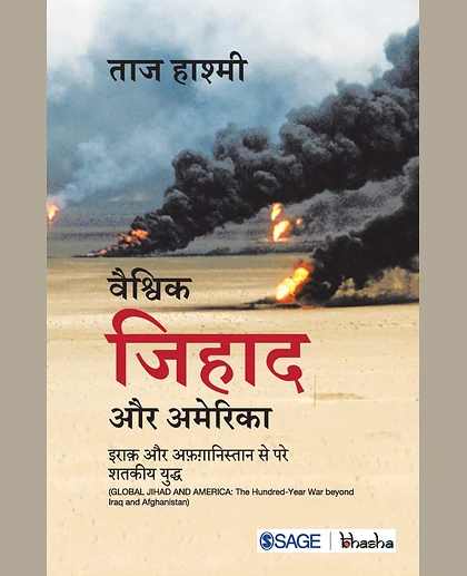 Vaishvik Jihad Aur America; Iraq Aur Afghanistan Se Pare Shatakiya Yuddh