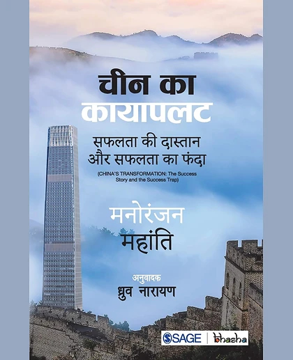 CHEEN KA Kayapalat: Safalta Ki Daastan Aur Safalta Ka Phanda; Safalta Ki Daastan Aur Safalta Ka Phanda, 1st Edition