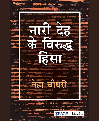 Naari Deh Ke Virudh Hinsa.