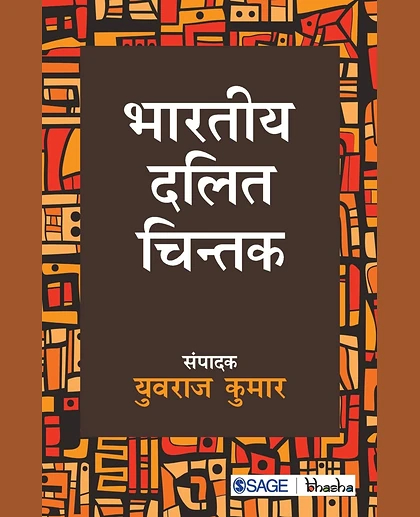 Bhaartiya Dalit Chintak.
