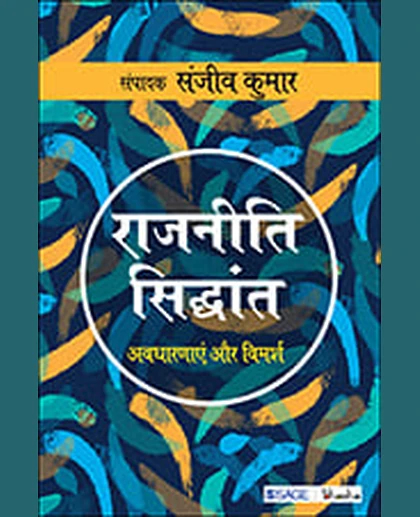 RAJNEETI SIDDHANT; AVADHAARANAYEIN AUR VIMARSH, 1st Edition