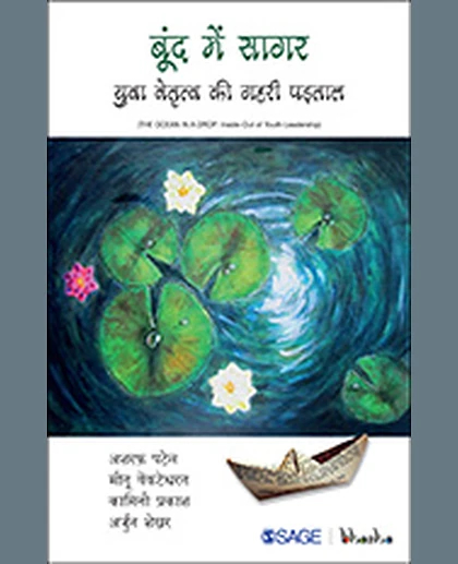 Bunda Meṃ Sāgara: Yuvā Netr̥tva Kī Gaharī Paṛatāla