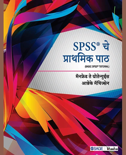 SPSS Che Prathmik Path