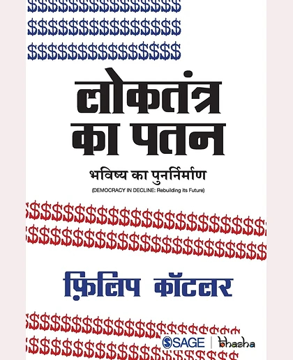 Loktantra Ka Patan: Bhavishya Ka Punarnirmaan.