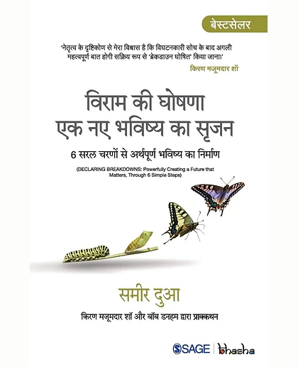 Viram Ki Ghoshna, Ek Naye Bhavishya Ka Srijan: 6 Saral Charnon Se Arthpurn Bhavishya Ka Nirman