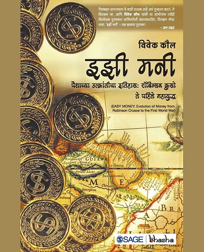 Easy Money: Paishachyan Utkrantecha Itihas-Robinson Crusoe Te Pahile Mahayudh